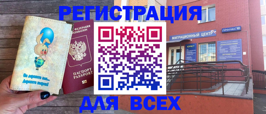 прописка 2025 в Сергаче